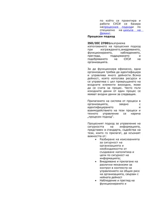 Iso 27001 | PDF