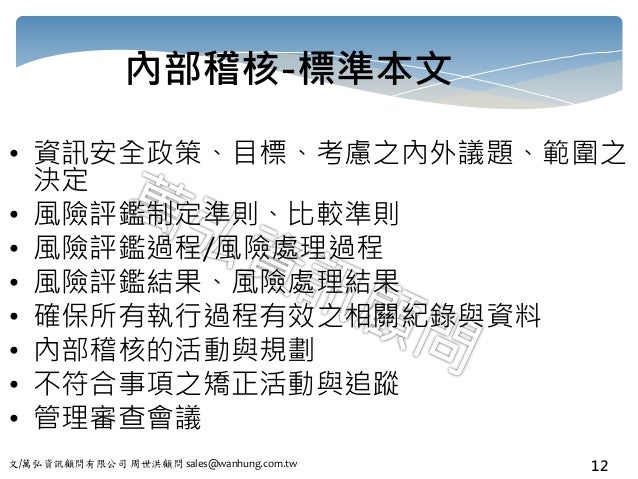 Iso27001顧問輔導內部稽核