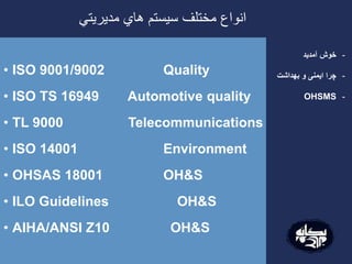 ISO 45001 | PPTX