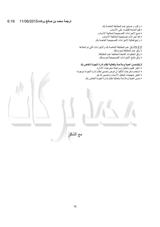 ISO 9001-2015 - Arabic.pdf