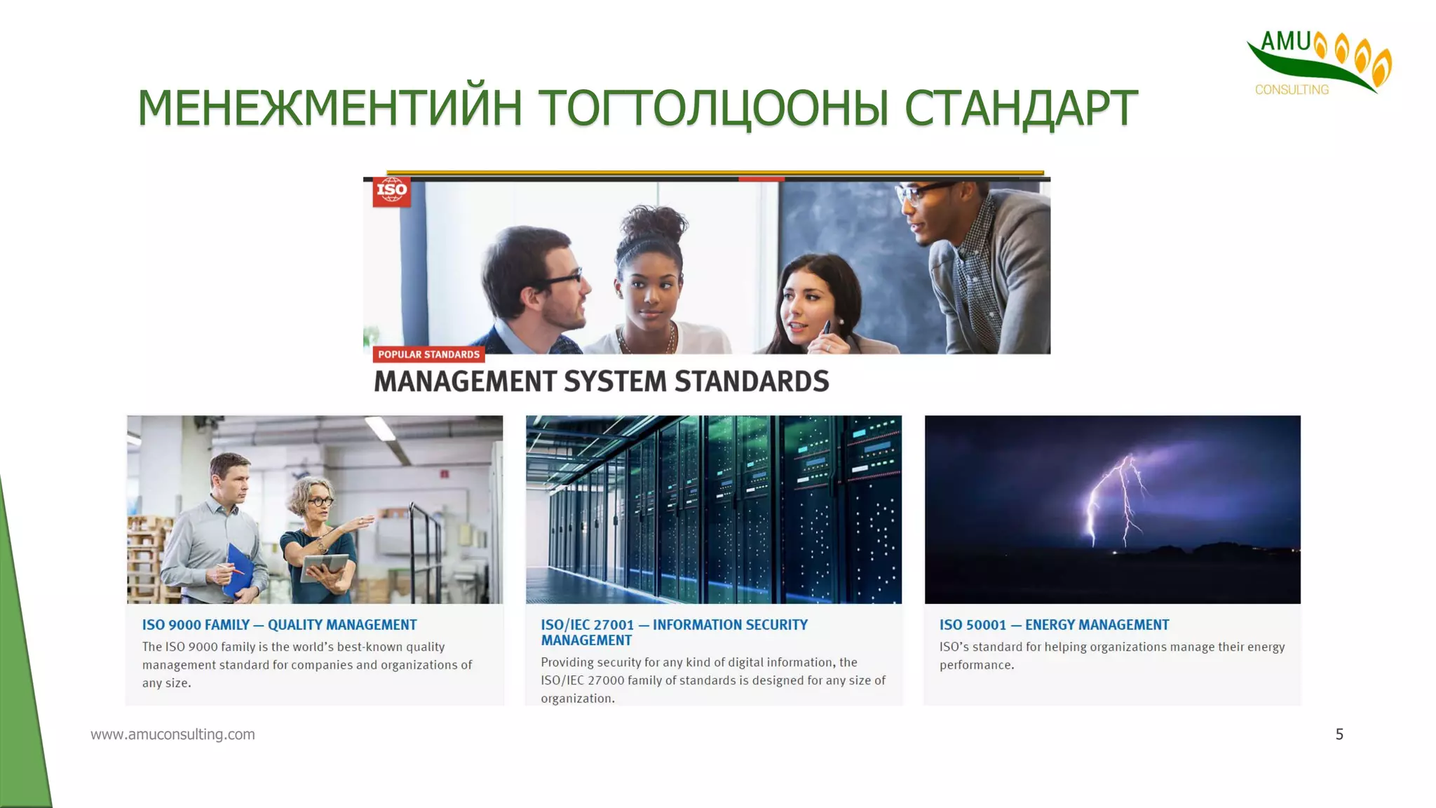  ISO 9001 intro.pdf Bildidee 