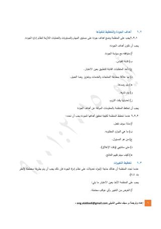 Iso 9001 version 2015 en arabe