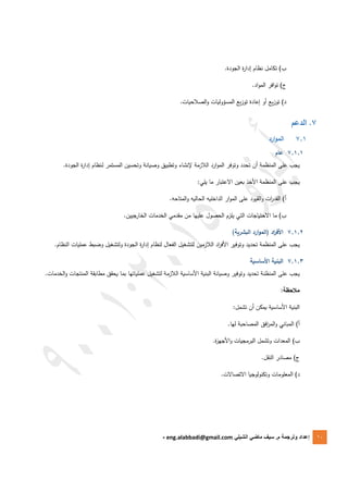 Iso 9001 version 2015 en arabe