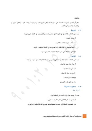 Iso 9001 version 2015 en arabe