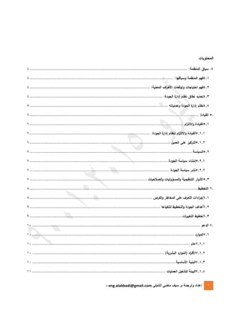 Iso 9001 version 2015 en arabe