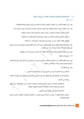 Iso 9001 version 2015 en arabe