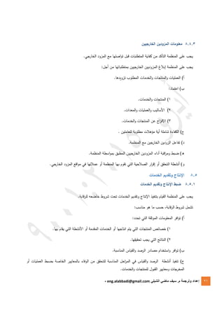 Iso 9001 version 2015 en arabe