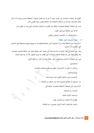 Iso 9001 version 2015 en arabe