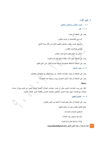 Iso 9001 version 2015 en arabe