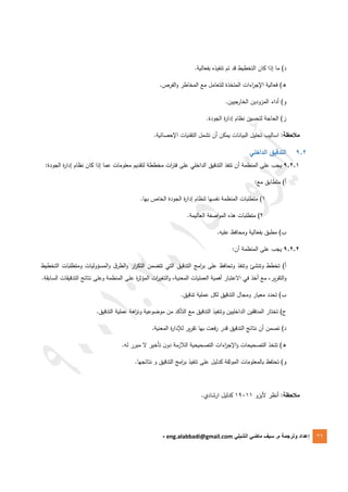 Iso 9001 version 2015 en arabe