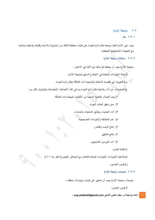 Iso 9001 version 2015 en arabe