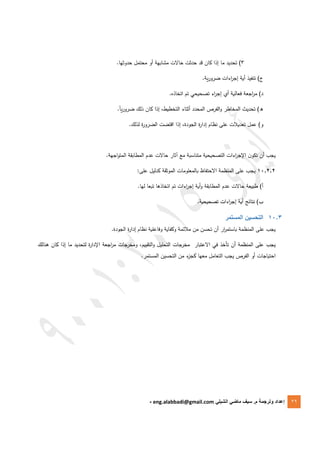 Iso 9001 version 2015 en arabe