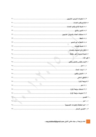 Iso 9001 version 2015 en arabe