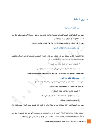 Iso 9001 version 2015 en arabe