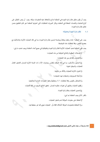 Iso 9001 version 2015 en arabe