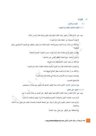 Iso 9001 version 2015 en arabe