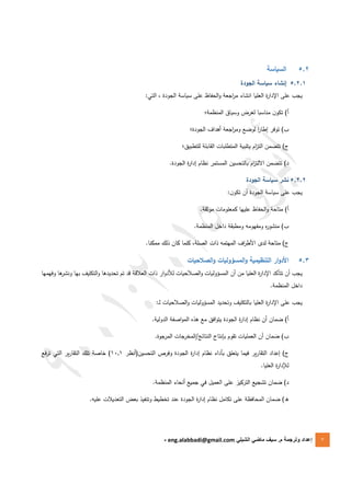 Iso 9001 version 2015 en arabe