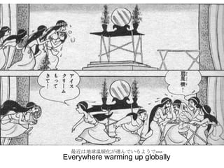 最近は地球温暖化が進んでいるようで----
Everywhere warming up globally
 