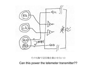 その1.5Vで送信機を動かせないか
Can this power the telemeter transmitter??
 