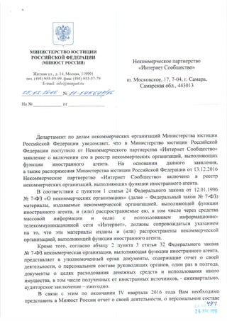 Российское отделение ISOC признано иностранным агентом