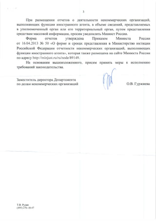 Российское отделение ISOC признано иностранным агентом