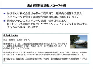 20
■ わかる人，知っている人が正しく伝えていく
✓ 「得体の知れないもの」から「自分ができるのはコレ」という状態へ
• 全部できるのは理想は理想だけど「全部」って何？🤔
• CYDER が実機演習にこだわるのは知識と実態の乖離を防ぎたい
• 本で勉強したけど実機になると雰囲気がガラッと変わる
✓ たとえやらされていたとしても「あーやったわそれ」が大事
■
✓ 「得体の知れないもの」から「自分ができるのはコレ」という状態へ
• 全部できるのは理想は理想だけど「全部」って何？🤔
• CYDER が実機演習にこだわるのは知識と実態の乖離を防ぎたい
• 本で勉強したけど実機になると雰囲気がガラッと変わる
 