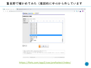 45
https://flets.com/app2/cao/prefselect/index/
 