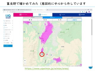 50https://www.uqwimax.jp/wimax/area/
 