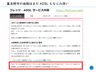 61
https://flets.com/adsl/
 