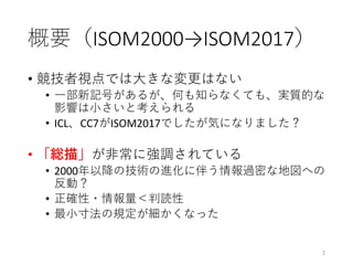 Isom17の要点