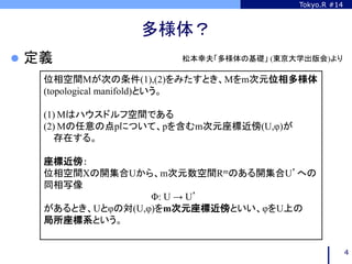 Manifold Theory 多様体理論 Manifold Theory 多様体理論