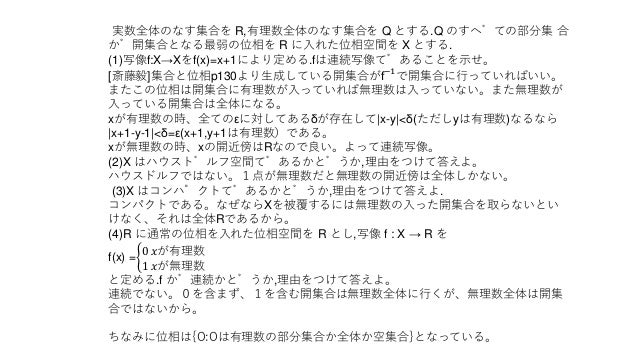 位相の引っ掛け問題 位相の引っ掛け問題