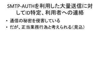 SMTP-AUTHäŤ
IDضߤؤBj
? ͨŤܤֺƤ
? IОȿ루Ҋ
z
 