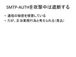 SMTP-AUTH򹥓ФڶϤ
? ͨŤܤֺƤ
? IОȿ루Ҋ
z
 