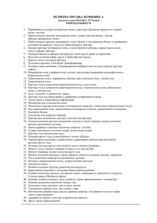 Ispitna pitanja fizika a 137 | PDF