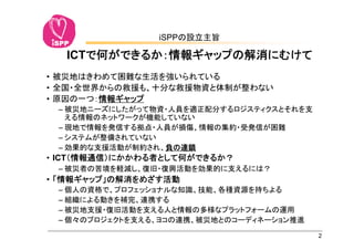 iSPP

        ICT
•
•
•
    –

    –
    –
    –
• ICT
    –
•
    –
    –
    –
    –

                     2
 
