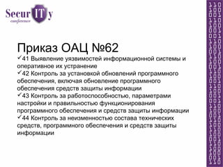 Is Protection Control (Презентация) | PPT