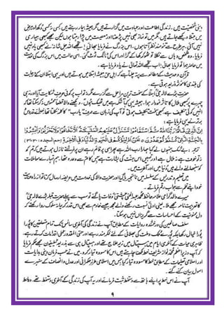Israr ul mushtaaq