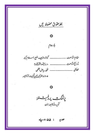 Israr ul mushtaaq