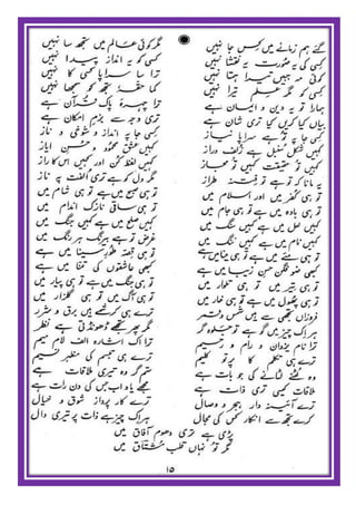 Israr ul mushtaaq