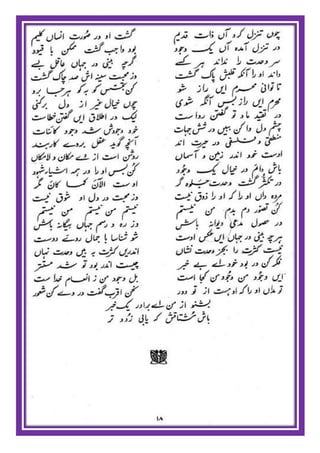 Israr ul mushtaaq