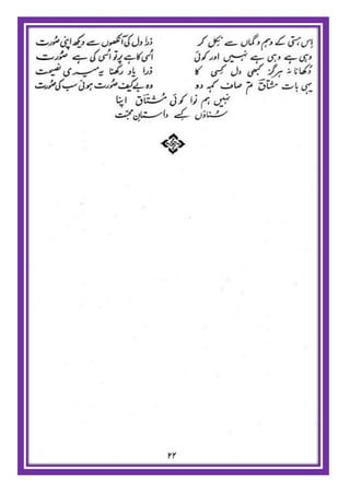 Israr ul mushtaaq