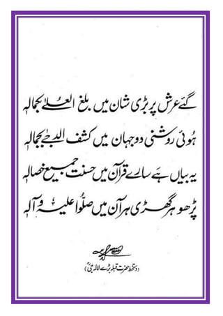 Israr ul mushtaaq