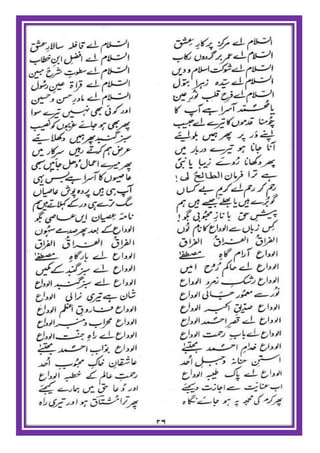 Israr ul mushtaaq