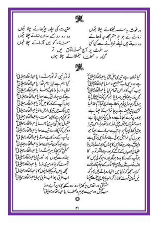 Israr ul mushtaaq