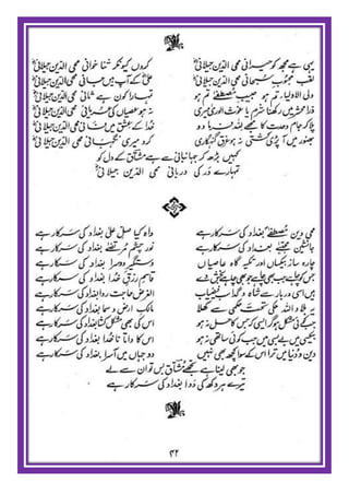Israr ul mushtaaq