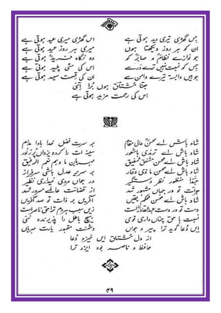 Israr ul mushtaaq