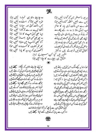 Israr ul mushtaaq