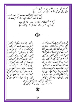 Israr ul mushtaaq