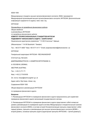 Issai 1000 На Русском Языке | PDF